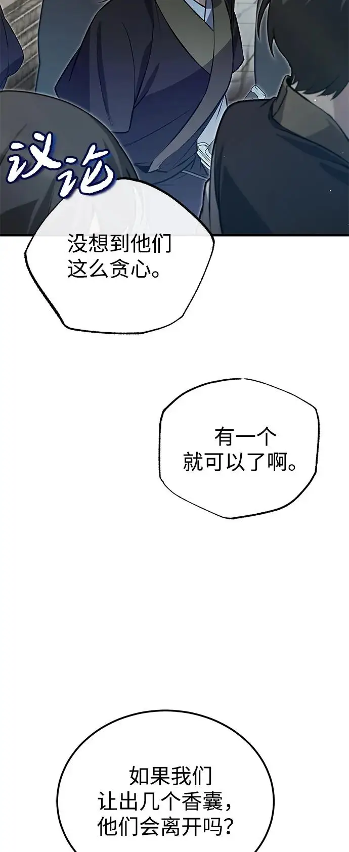 《绝世名师百师父》[第137话] 一团糟图19