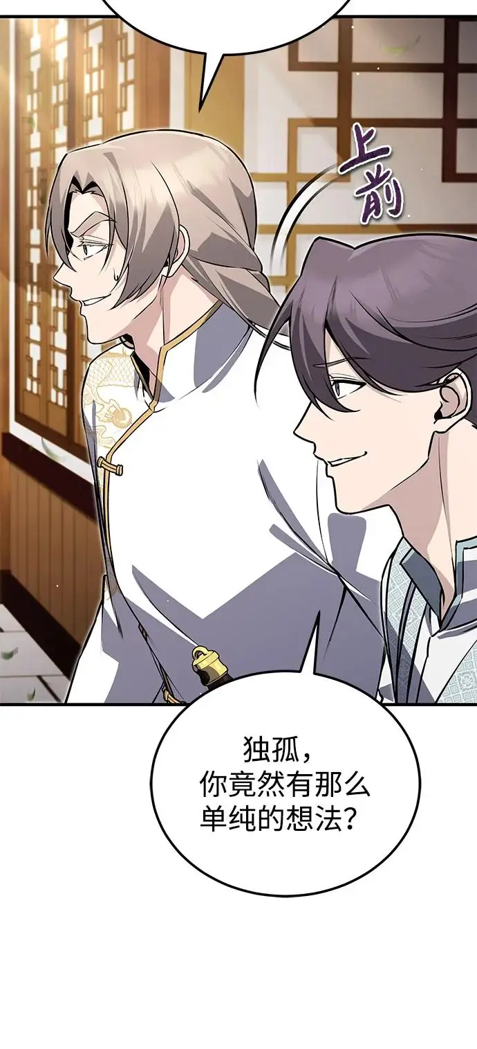 《绝世名师百师父》[第137话] 一团糟图20