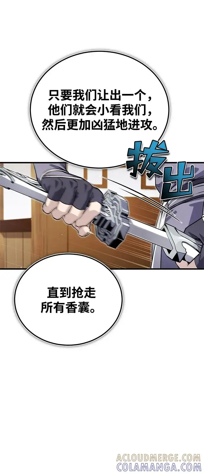 《绝世名师百师父》[第137话] 一团糟图21
