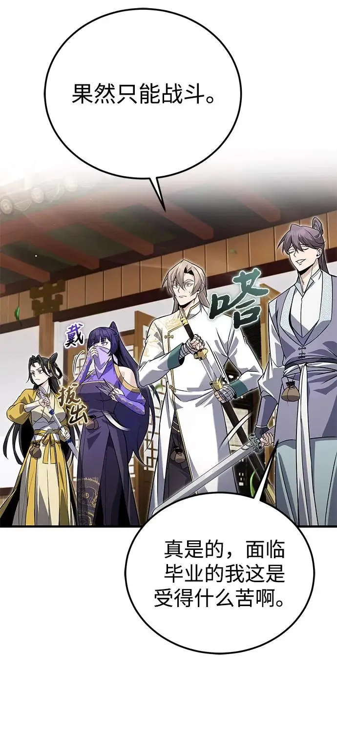 《绝世名师百师父》[第137话] 一团糟图22