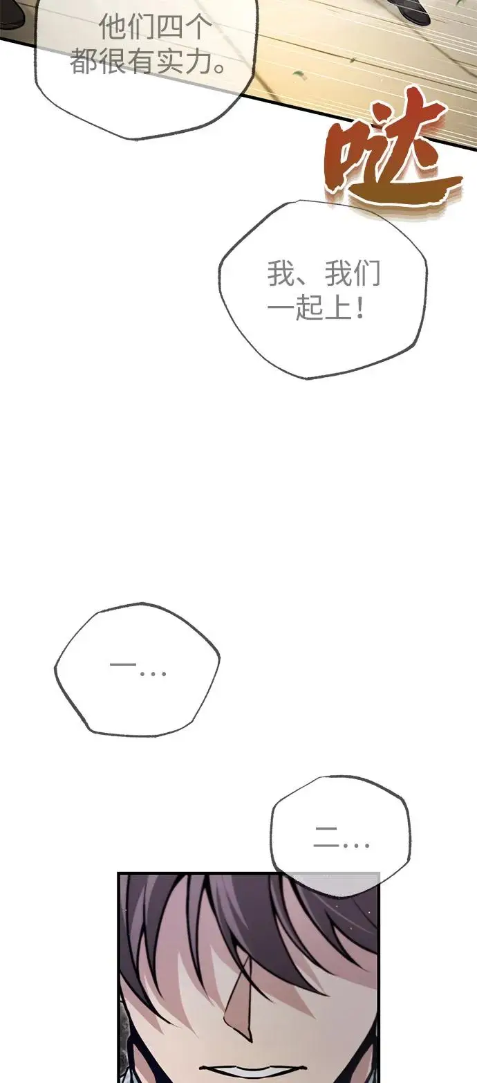 《绝世名师百师父》[第137话] 一团糟图24