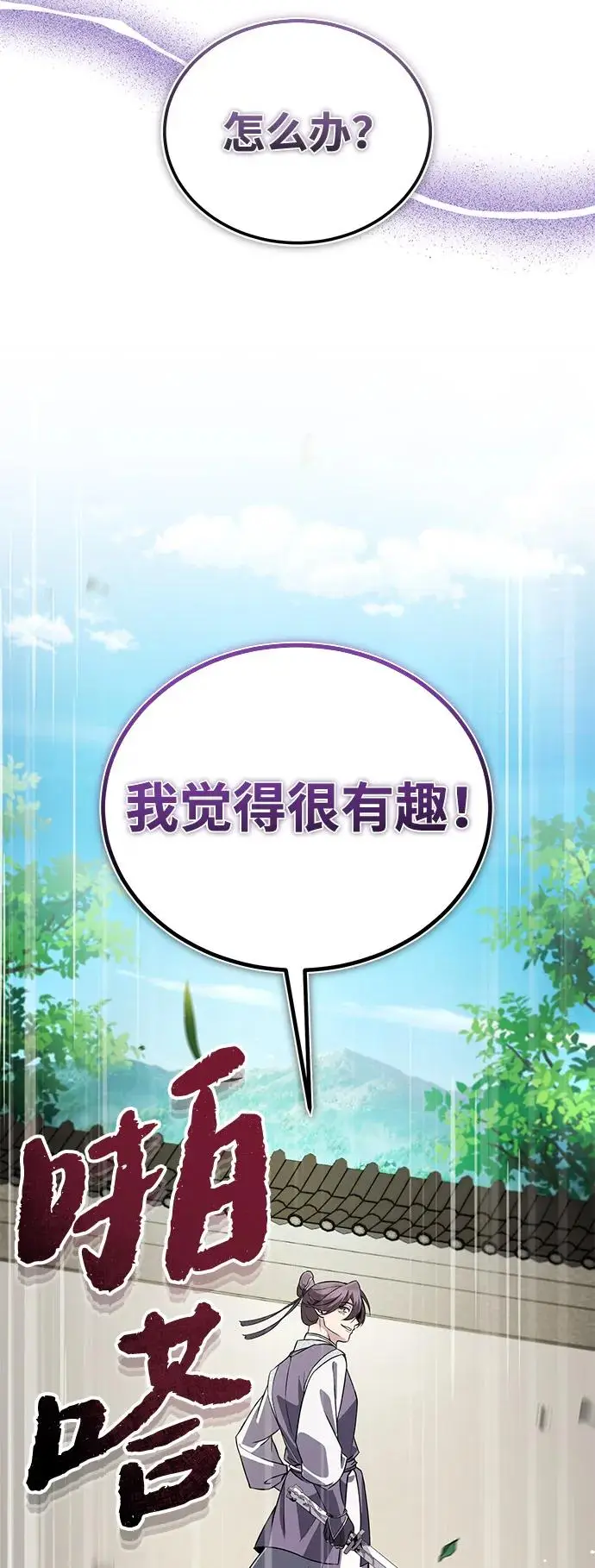 《绝世名师百师父》[第137话] 一团糟图38
