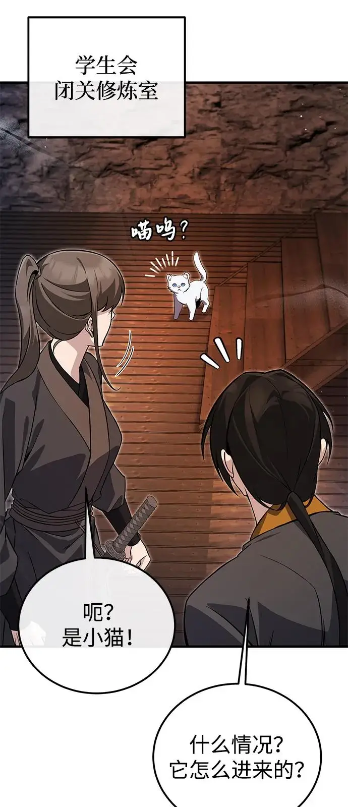 《绝世名师百师父》[第137话] 一团糟图43