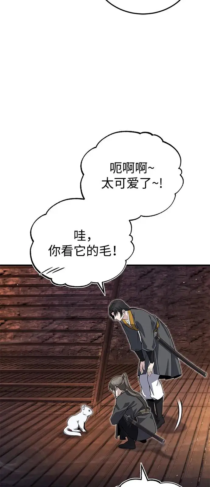 《绝世名师百师父》[第137话] 一团糟图44
