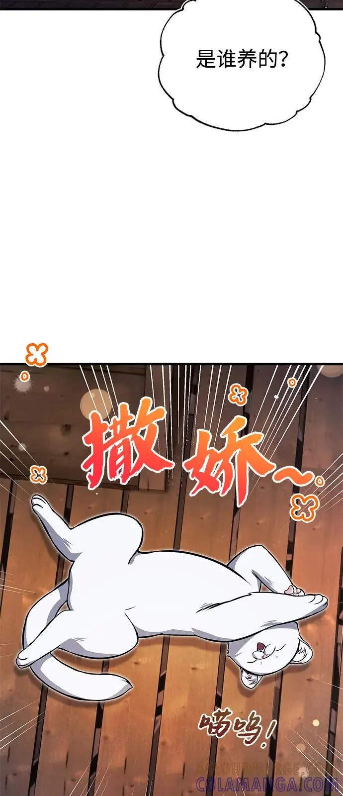 《绝世名师百师父》[第137话] 一团糟图45