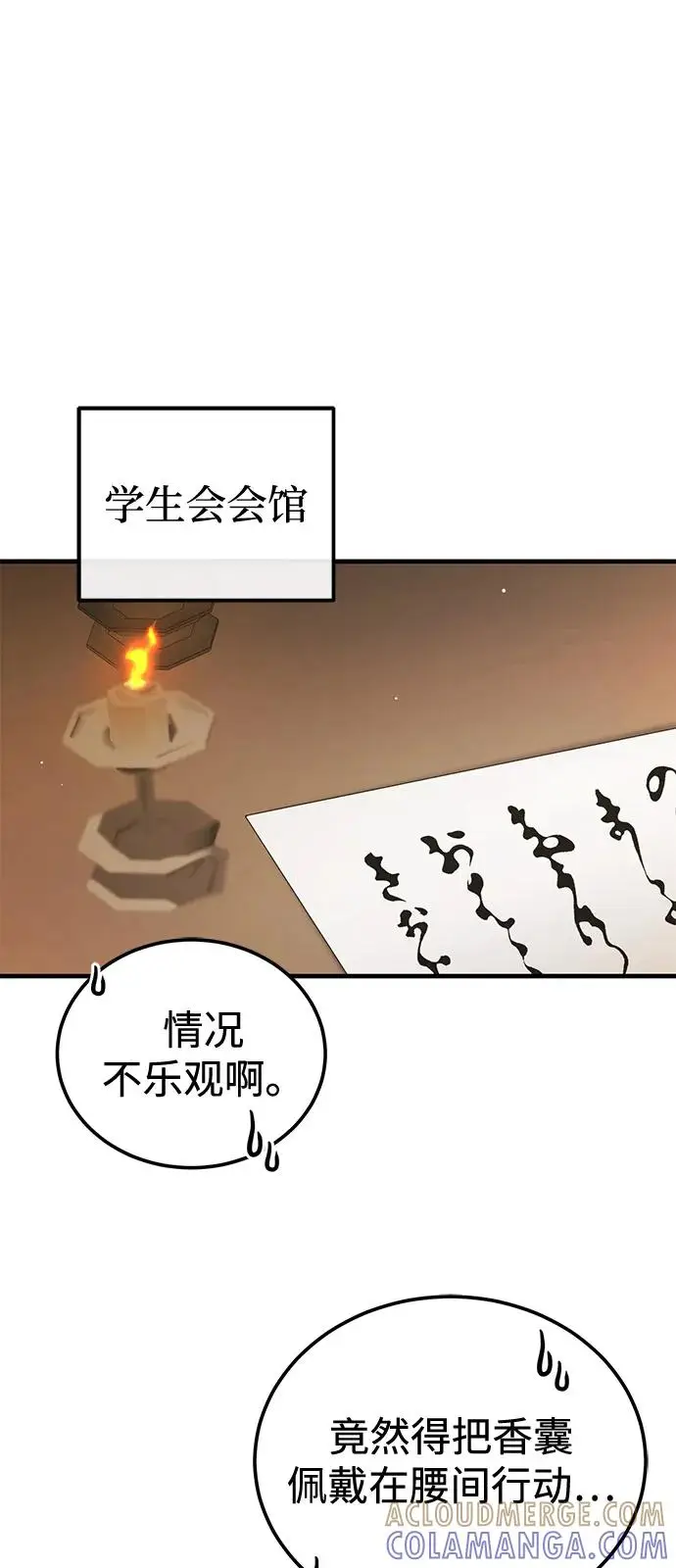 《绝世名师百师父》[第137话] 一团糟图5