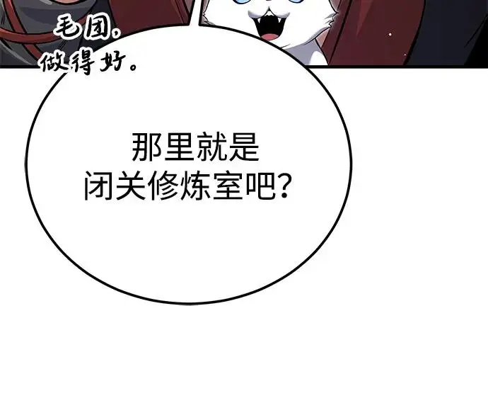 《绝世名师百师父》[第137话] 一团糟图50