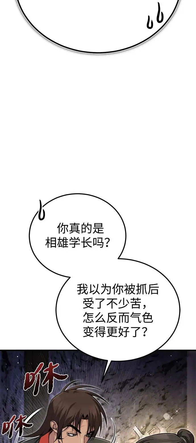 《绝世名师百师父》[第137话] 一团糟图55