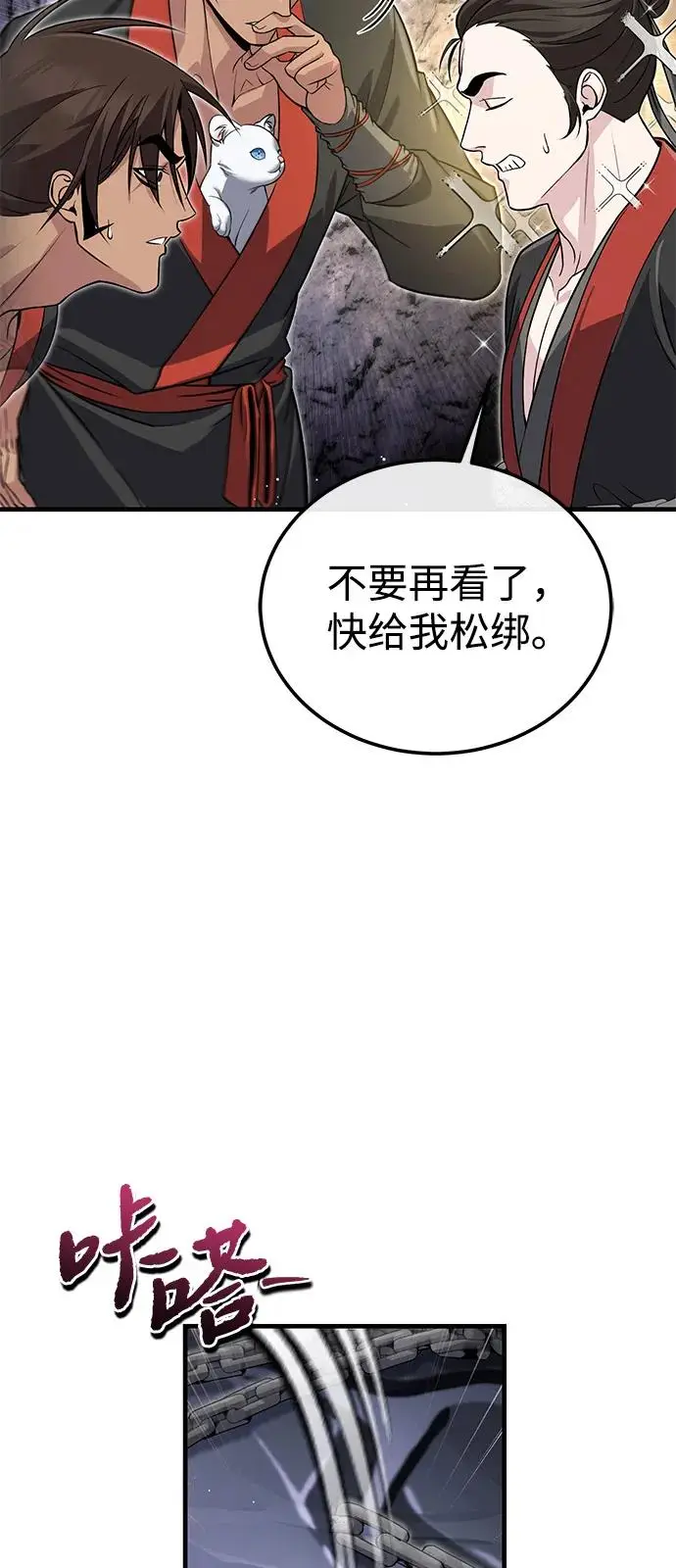 《绝世名师百师父》[第137话] 一团糟图56