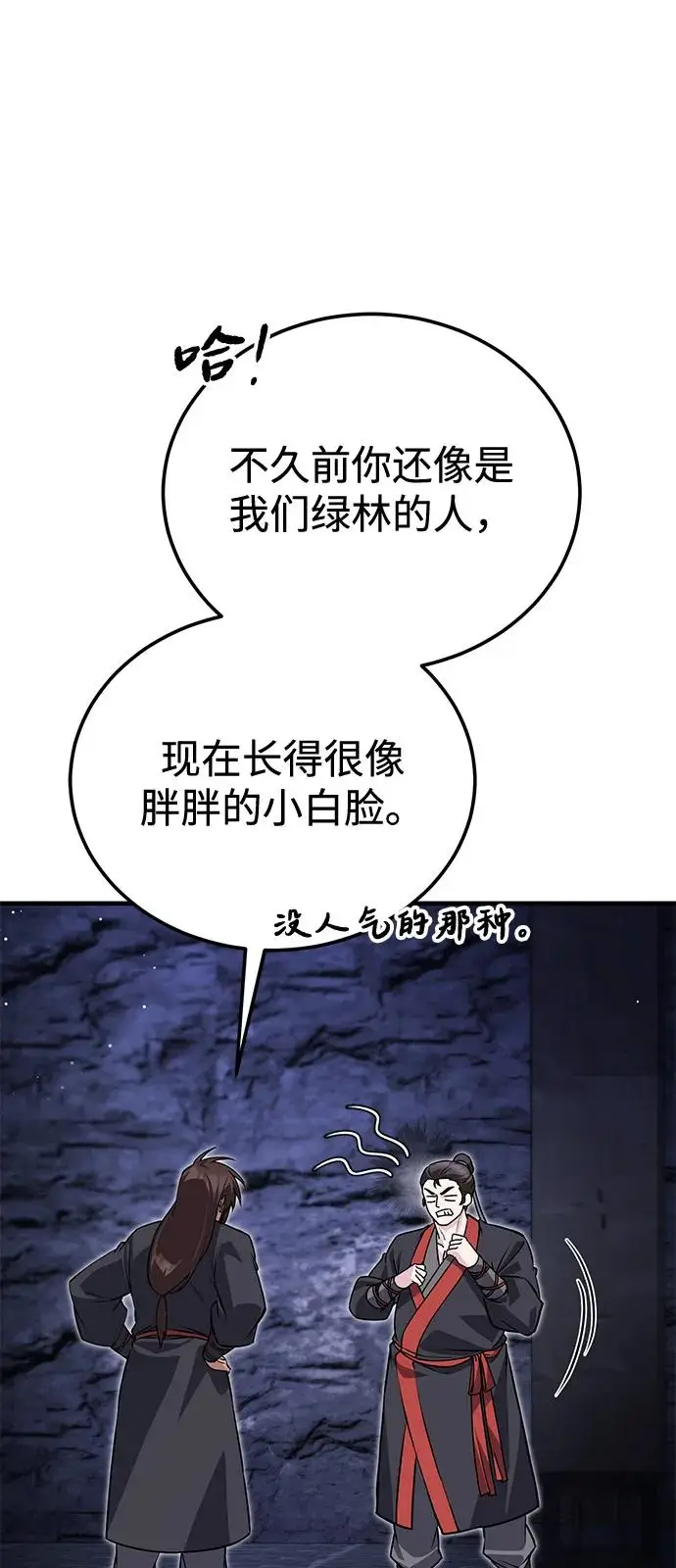 《绝世名师百师父》[第137话] 一团糟图58