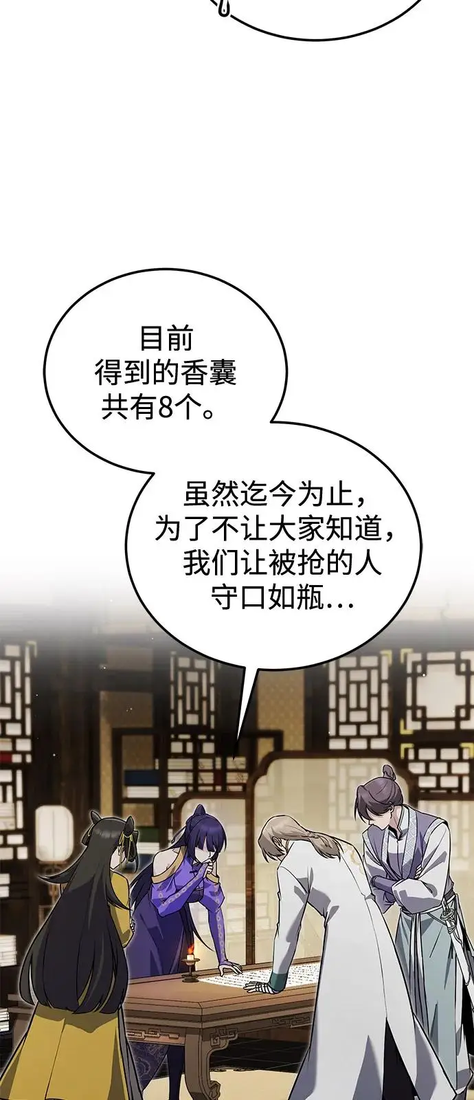 《绝世名师百师父》[第137话] 一团糟图6
