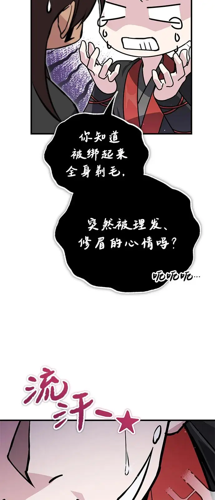 《绝世名师百师父》[第137话] 一团糟图60