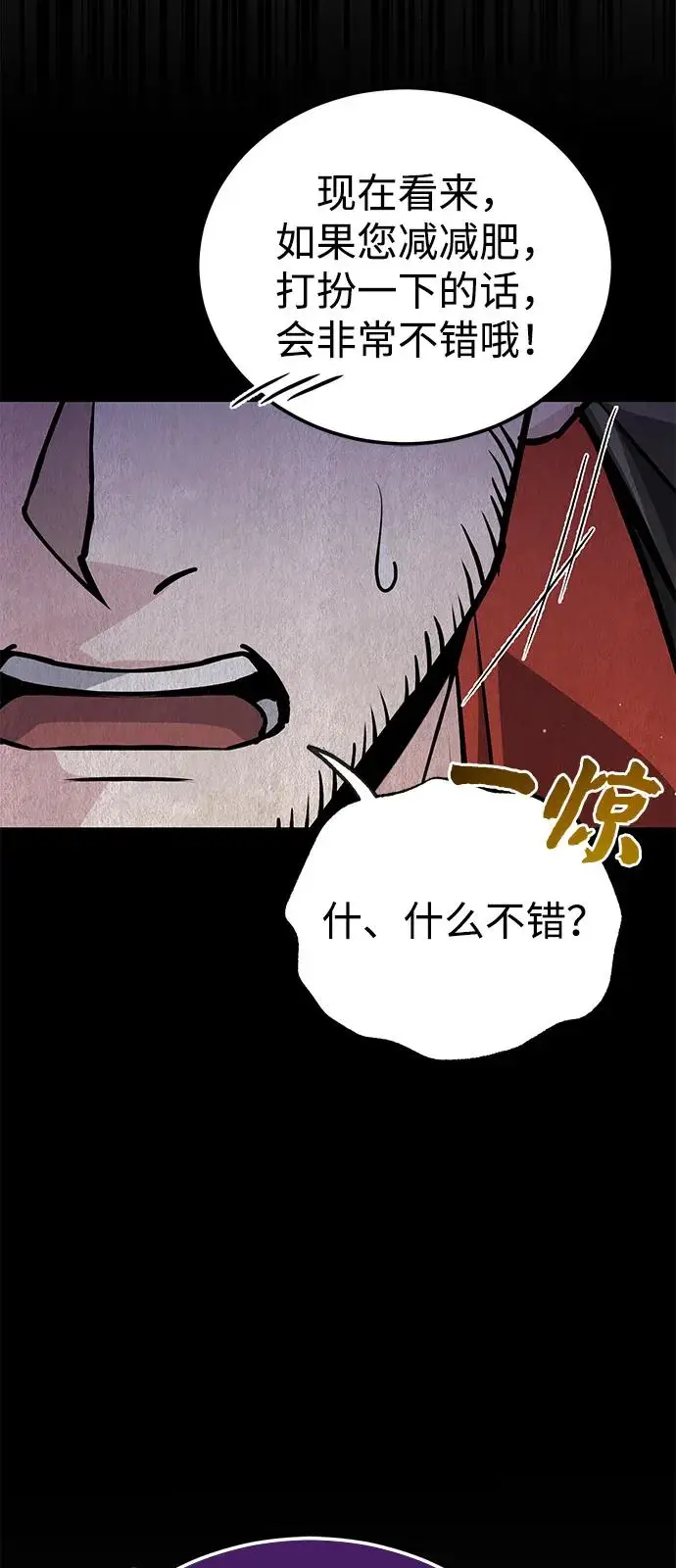 《绝世名师百师父》[第137话] 一团糟图62