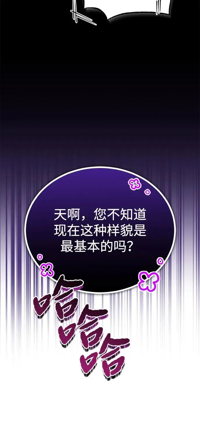 《绝世名师百师父》[第137话] 一团糟图66