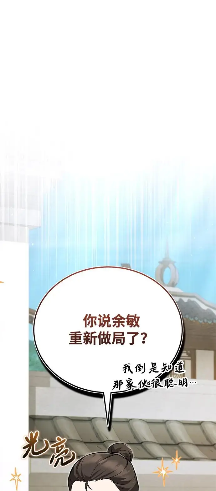 《绝世名师百师父》[第137话] 一团糟图67