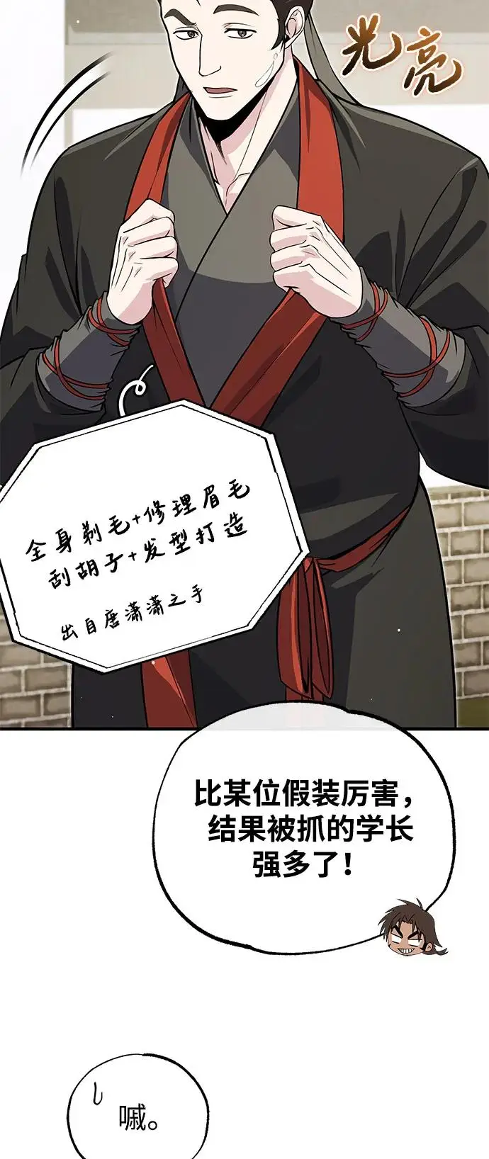 《绝世名师百师父》[第137话] 一团糟图68