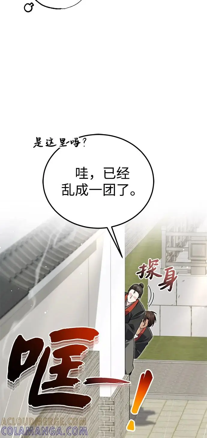 《绝世名师百师父》[第137话] 一团糟图69