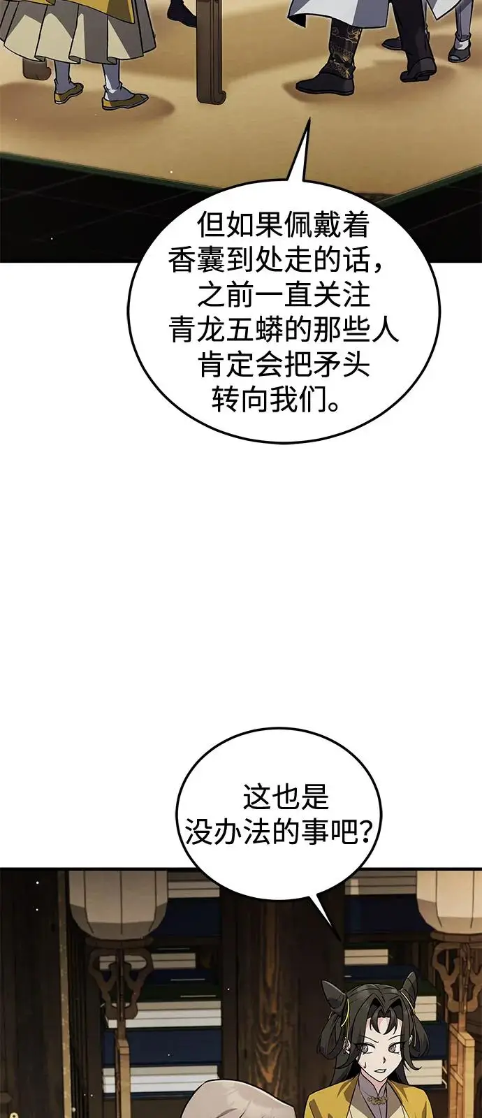 《绝世名师百师父》[第137话] 一团糟图7