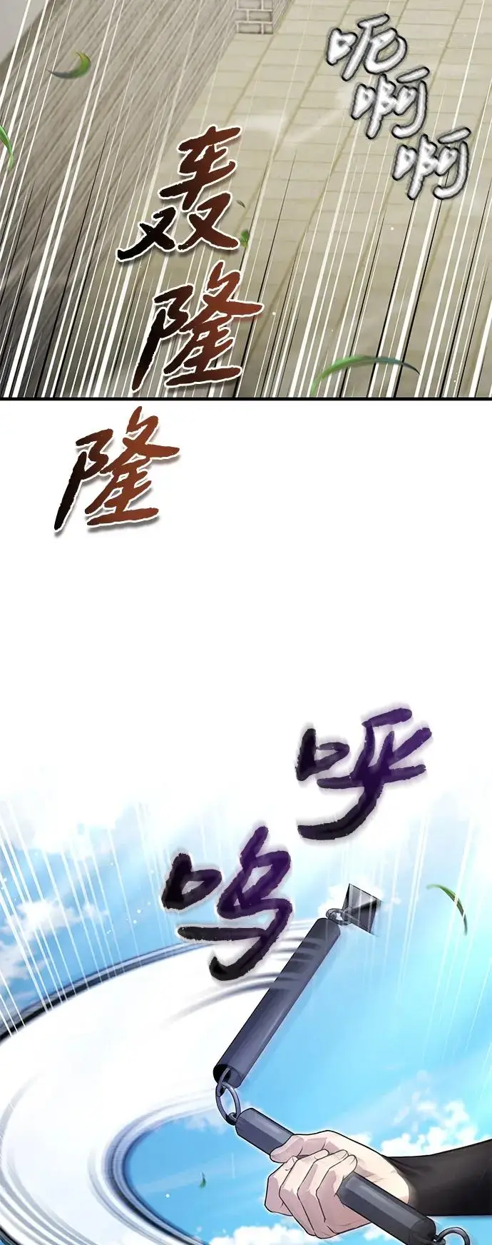 《绝世名师百师父》[第137话] 一团糟图70