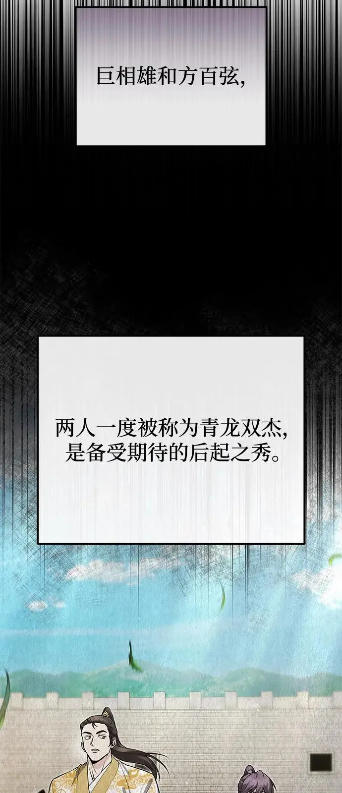 《绝世名师百师父》[第137话] 一团糟图74