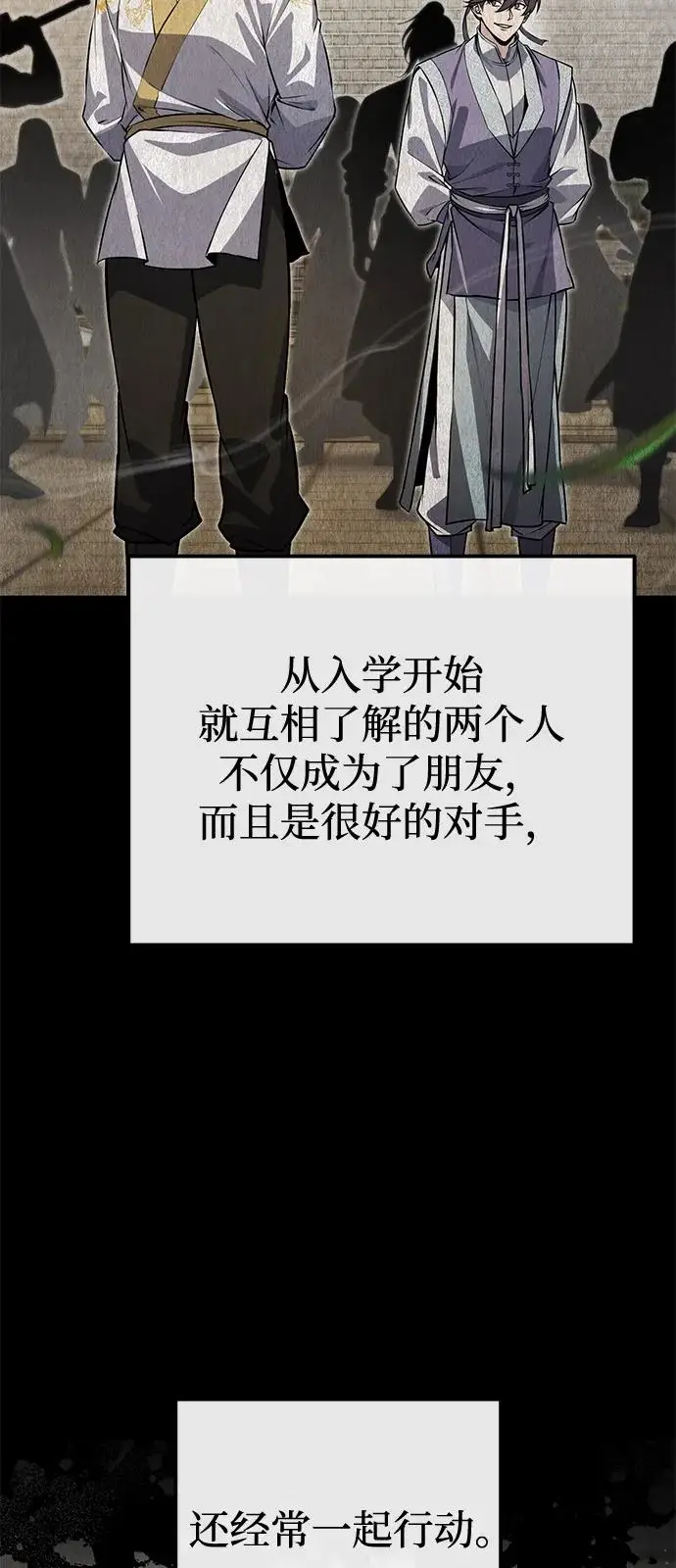 《绝世名师百师父》[第137话] 一团糟图75