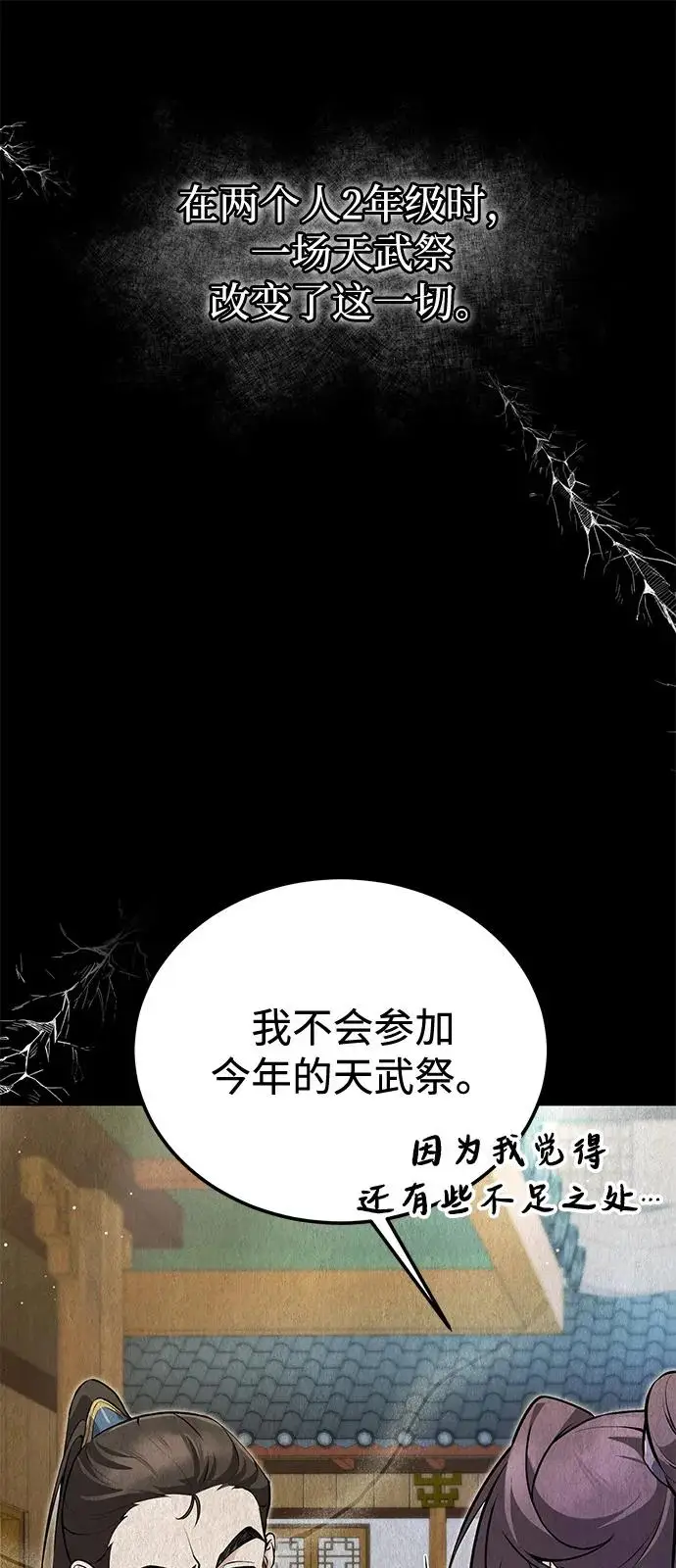 《绝世名师百师父》[第137话] 一团糟图78