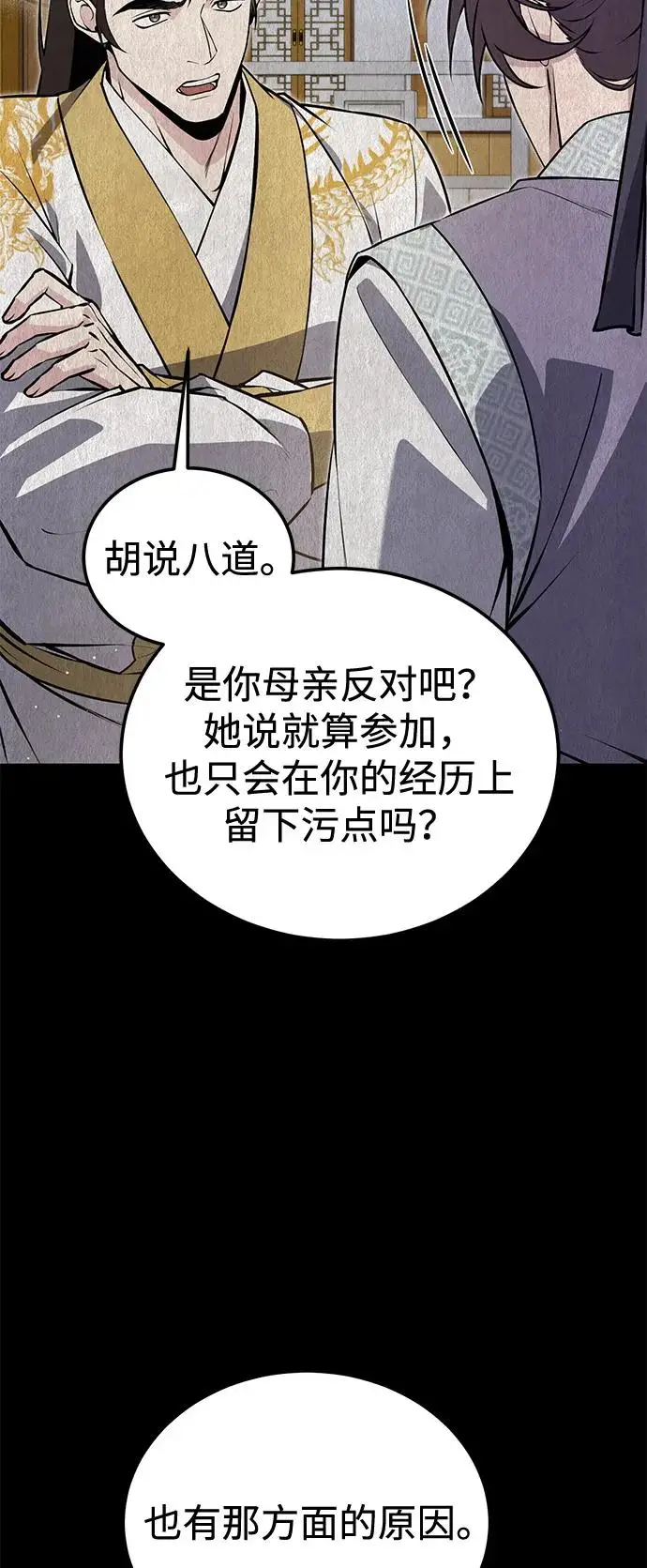 《绝世名师百师父》[第137话] 一团糟图79