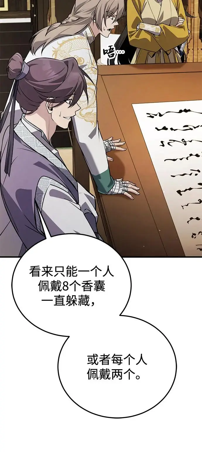 《绝世名师百师父》[第137话] 一团糟图8