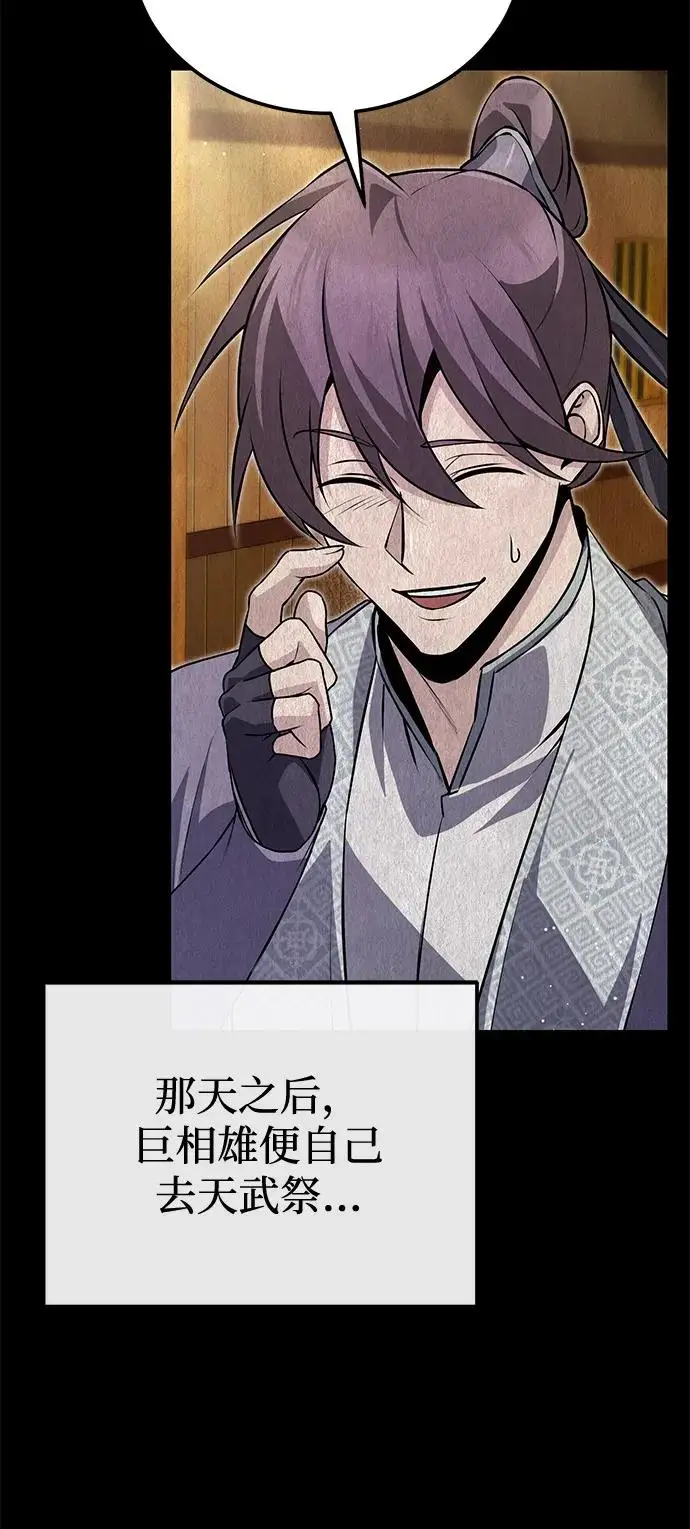 《绝世名师百师父》[第137话] 一团糟图80
