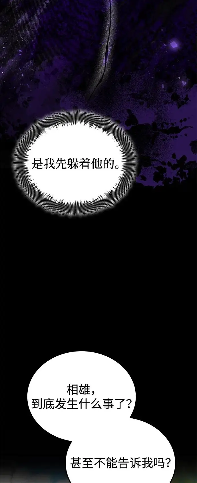 《绝世名师百师父》[第137话] 一团糟图82