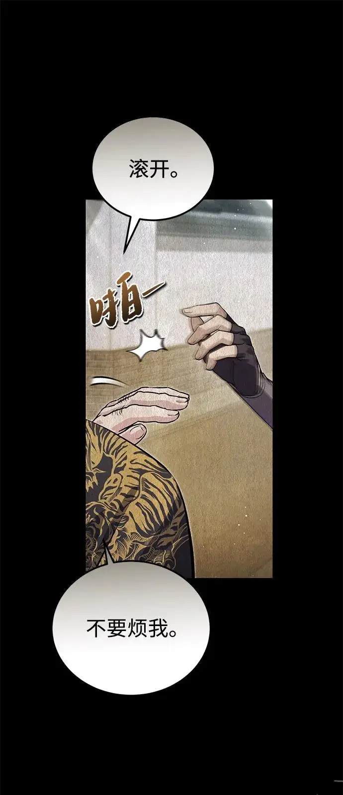 《绝世名师百师父》[第137话] 一团糟图84