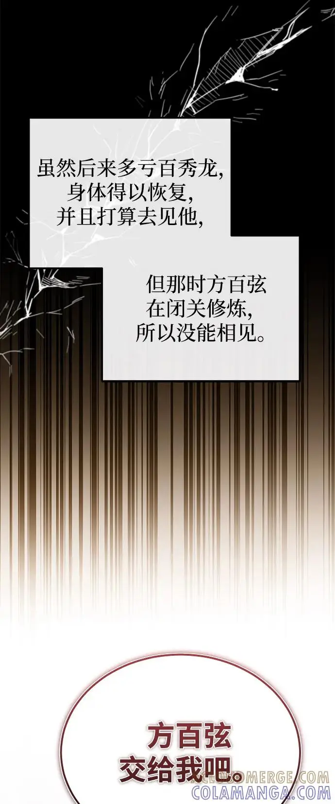 《绝世名师百师父》[第137话] 一团糟图85