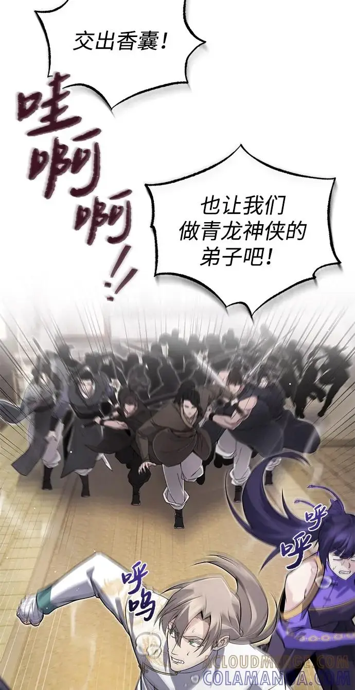 《绝世名师百师父》[第137话] 一团糟图89