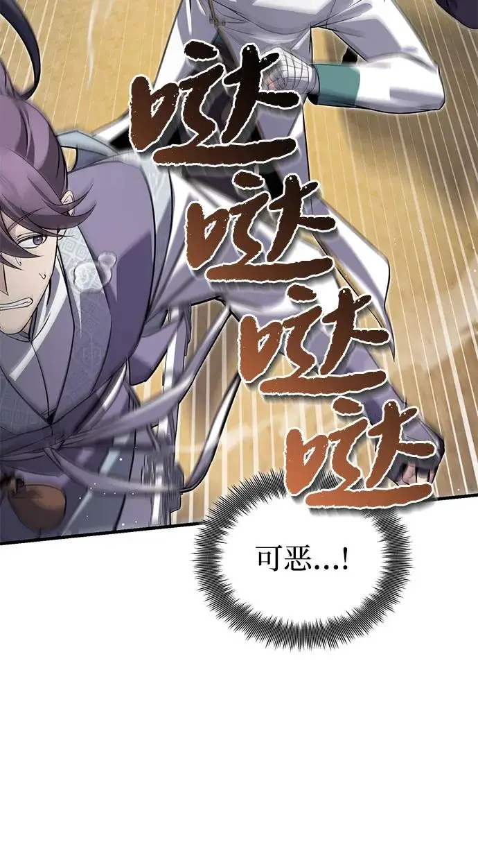 《绝世名师百师父》[第137话] 一团糟图90
