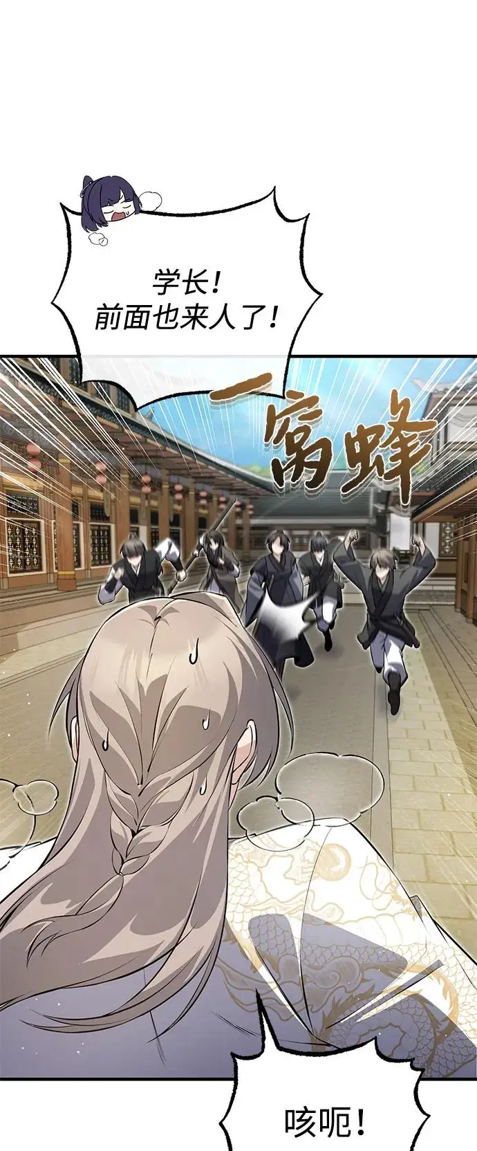 《绝世名师百师父》[第137话] 一团糟图91