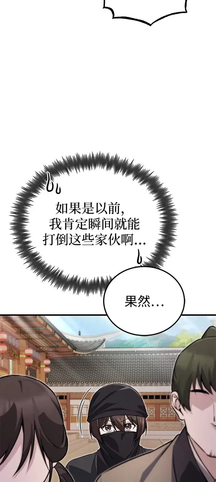 《绝世名师百师父》[第137话] 一团糟图92