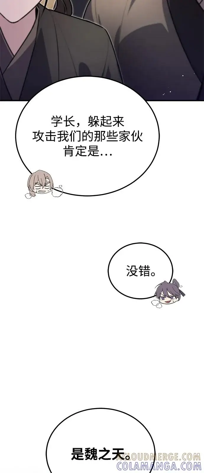 《绝世名师百师父》[第137话] 一团糟图93