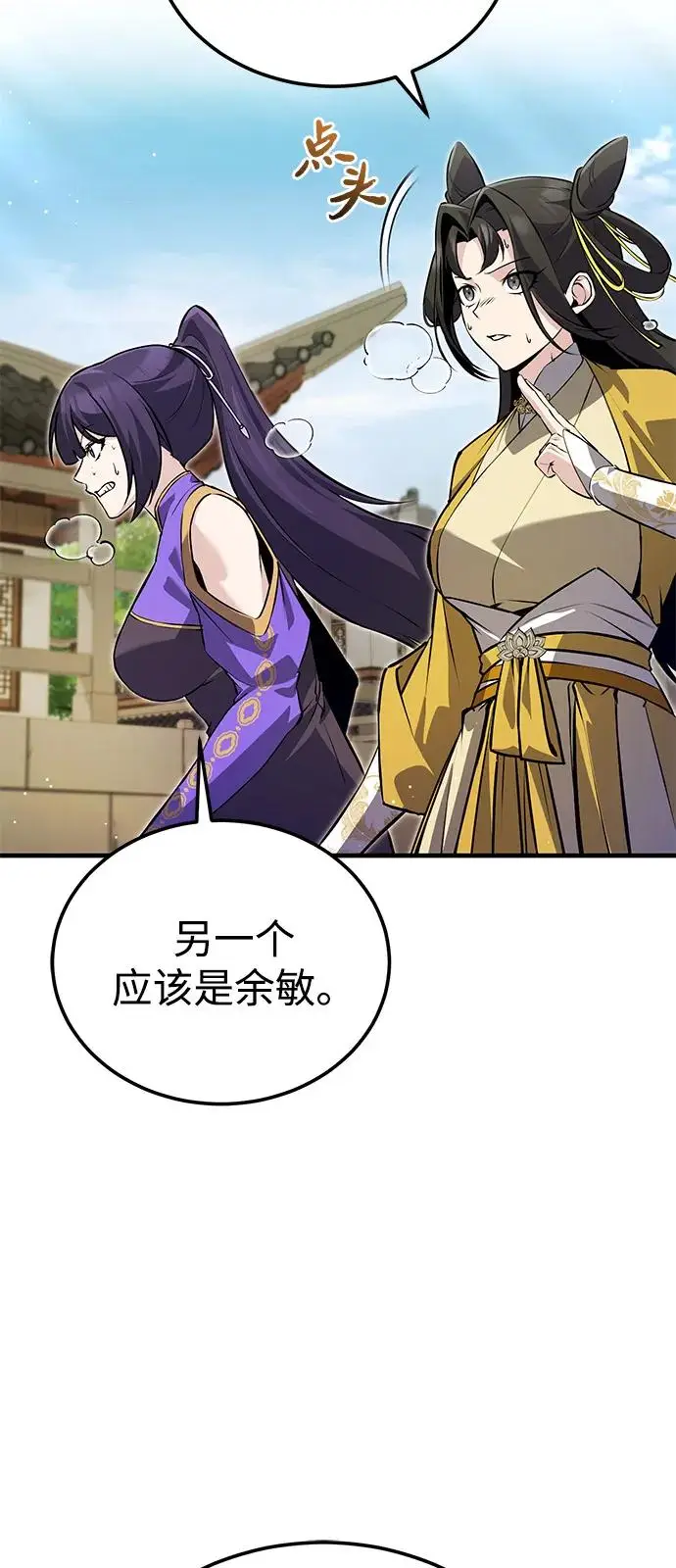 《绝世名师百师父》[第137话] 一团糟图94