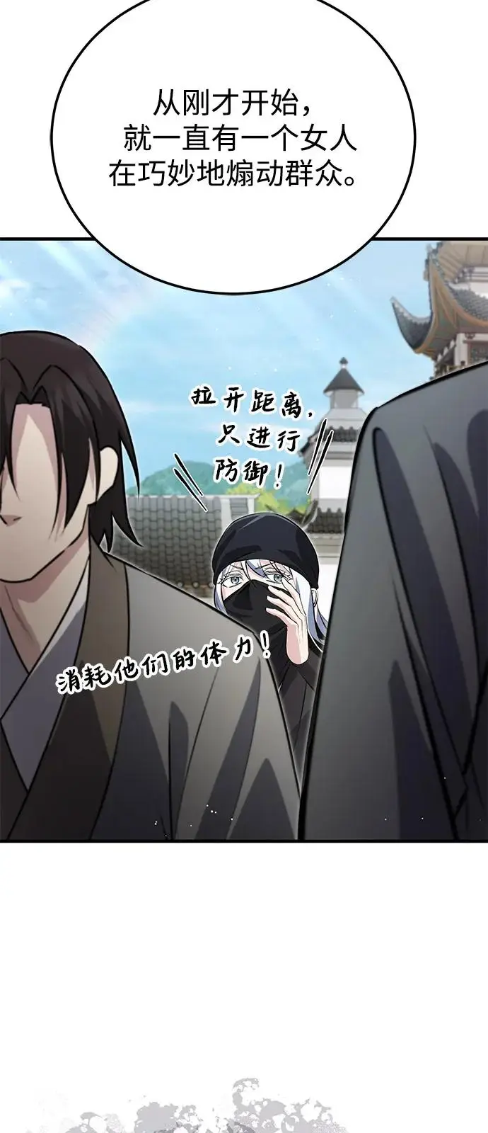 《绝世名师百师父》[第137话] 一团糟图95