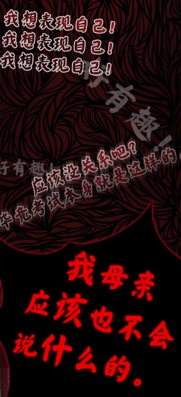 《绝世名师百师父》[第137话] 一团糟图99