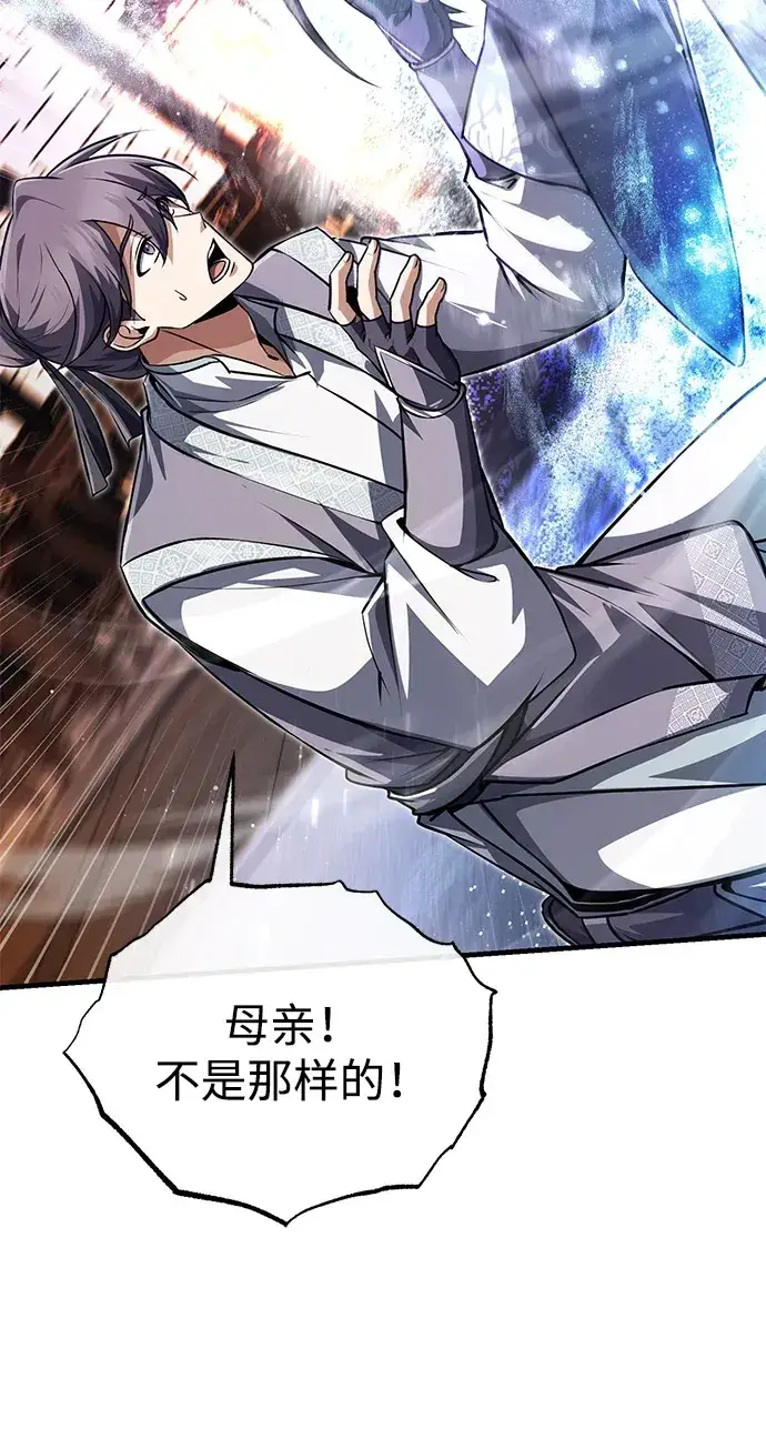 《绝世名师百师父》[第142话] 母子图103
