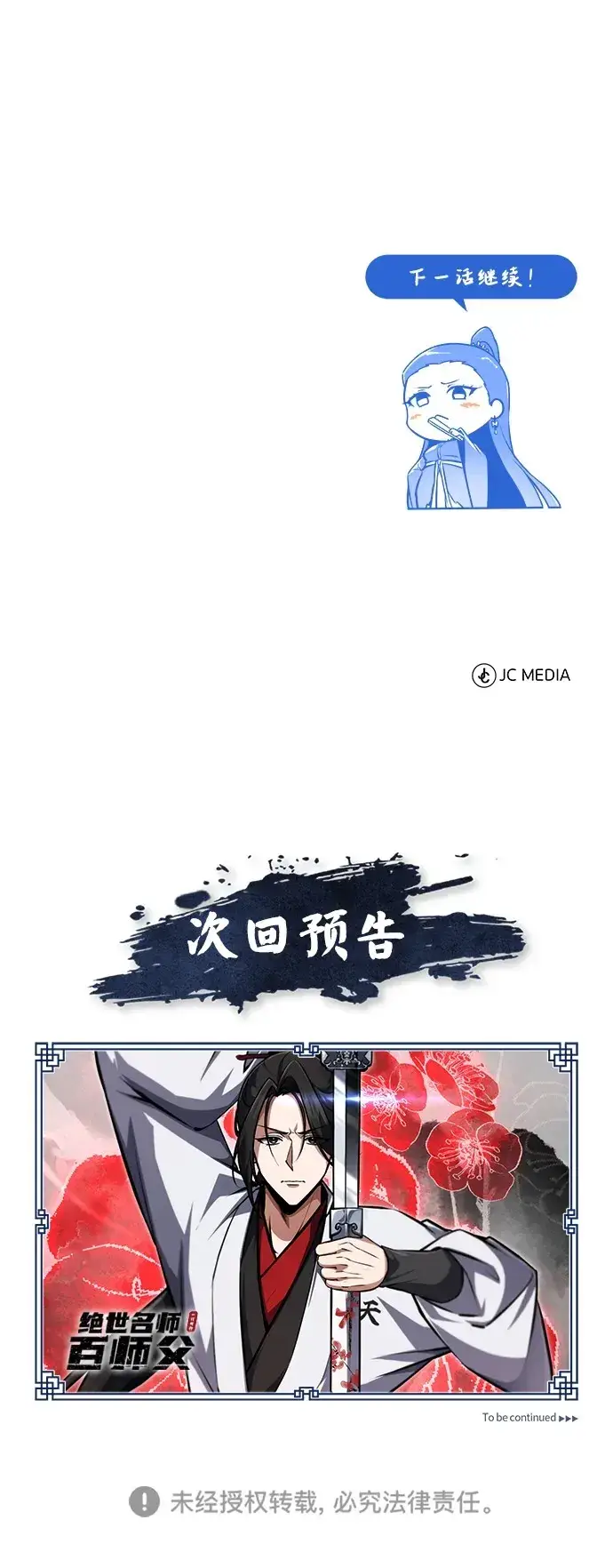 《绝世名师百师父》[第142话] 母子图109