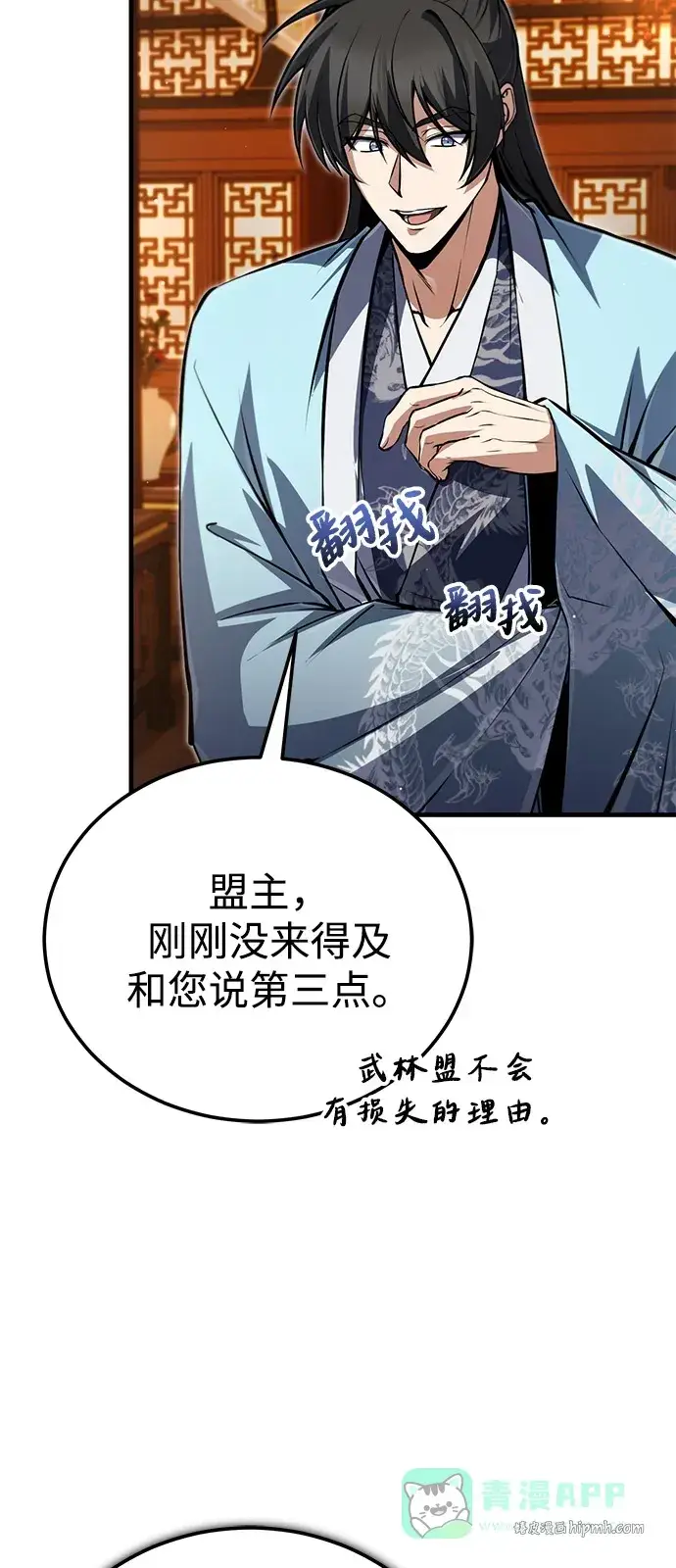 《绝世名师百师父》[第142话] 母子图11