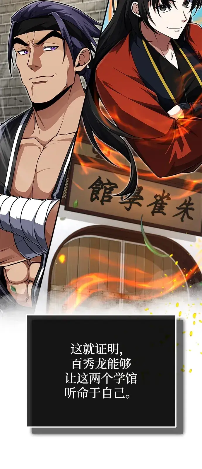 《绝世名师百师父》[第142话] 母子图14