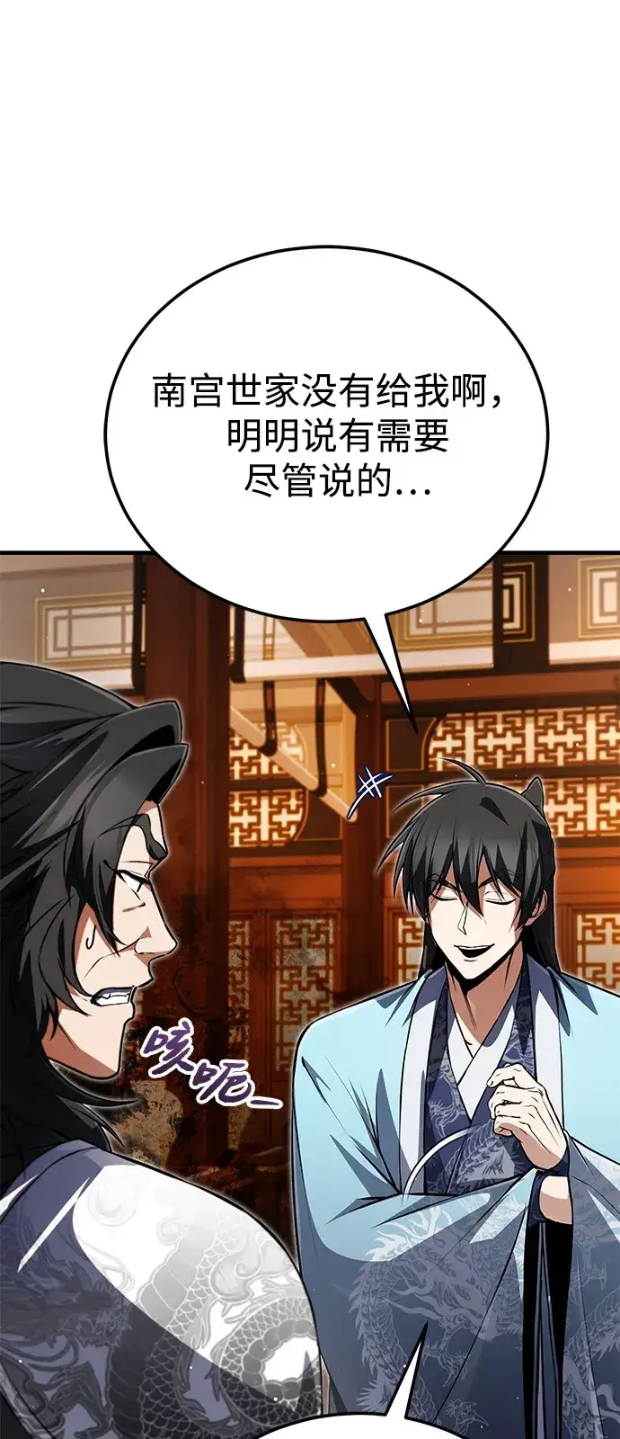 《绝世名师百师父》[第142话] 母子图15