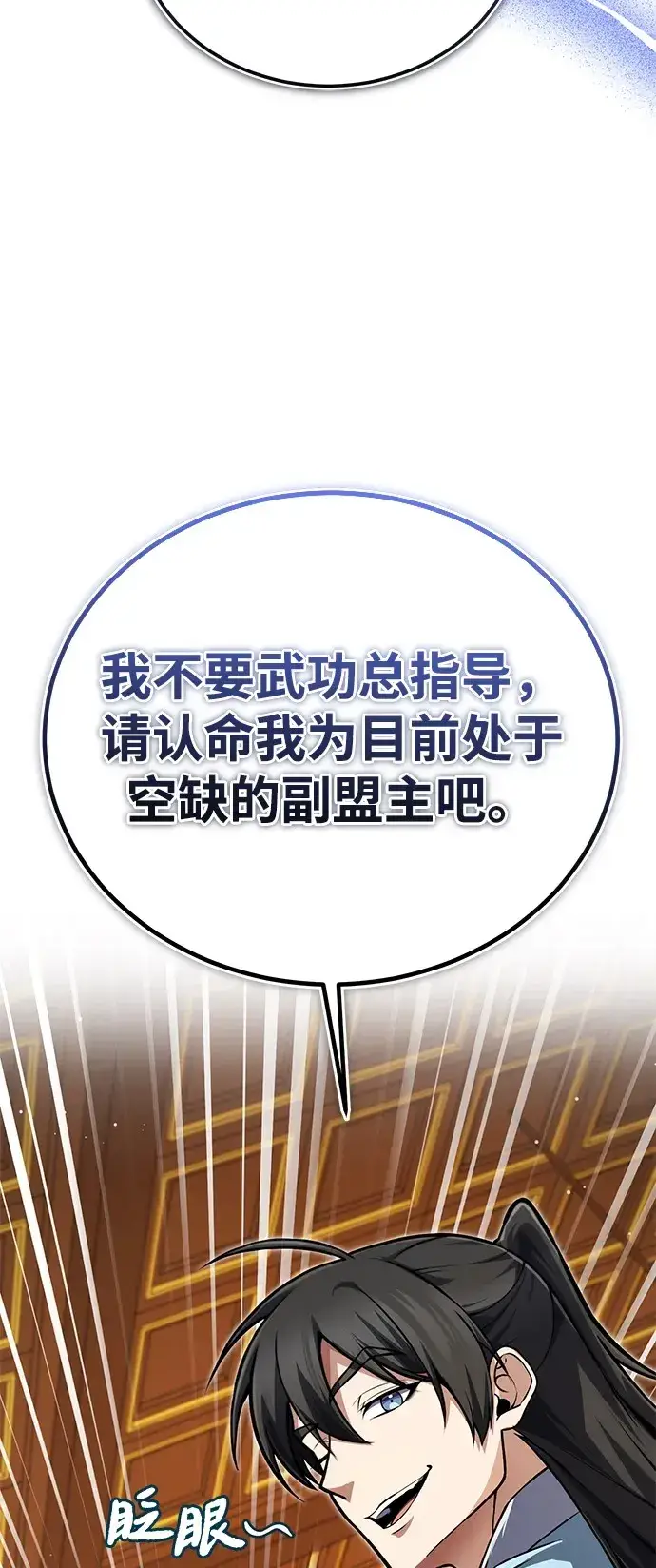 《绝世名师百师父》[第142话] 母子图18