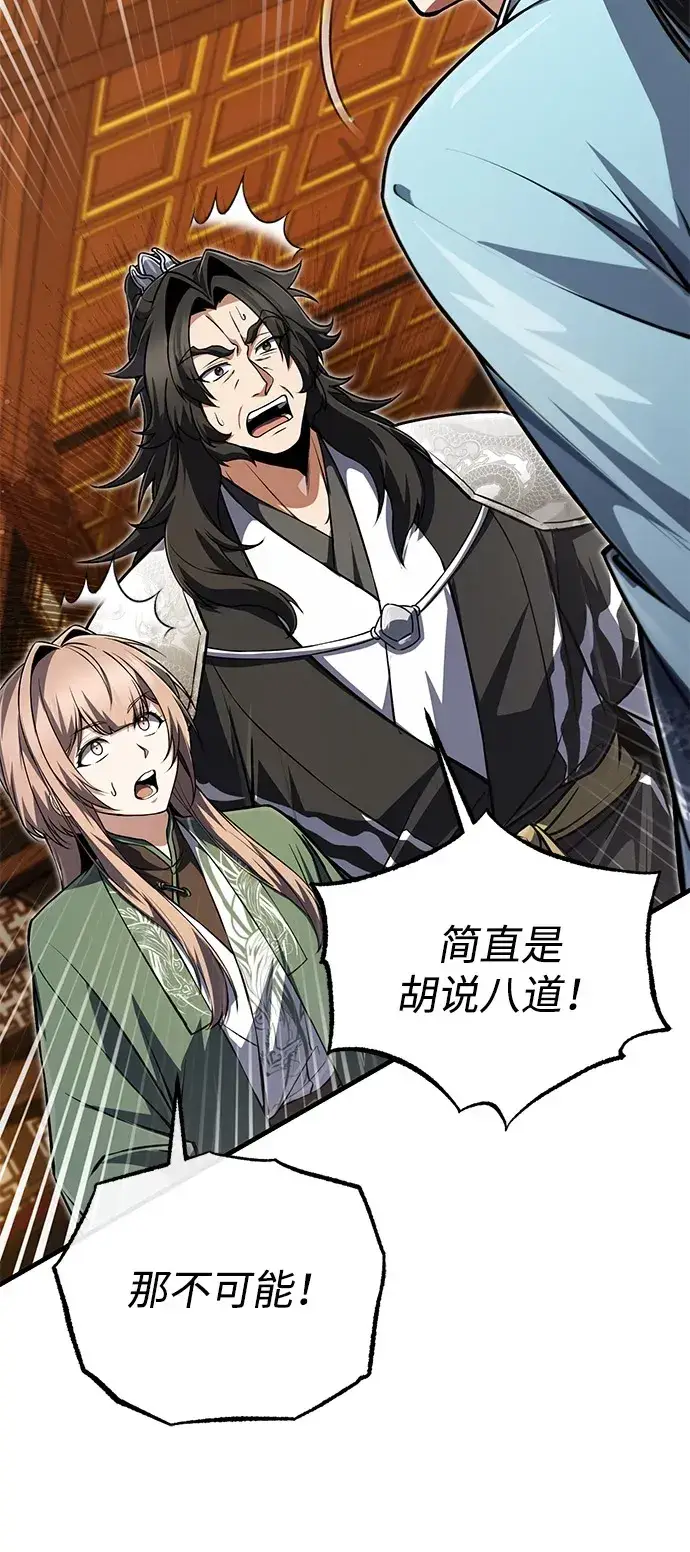《绝世名师百师父》[第142话] 母子图19