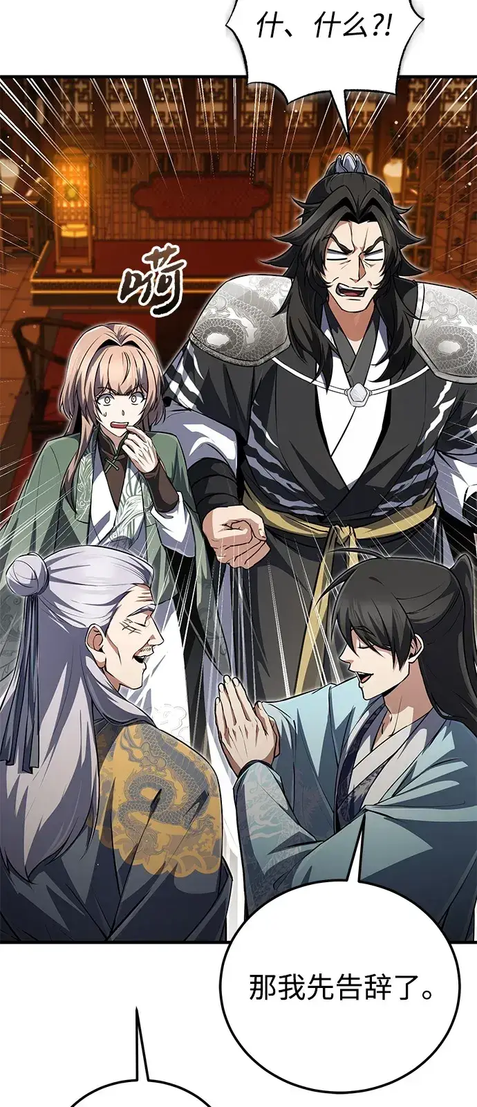 《绝世名师百师父》[第142话] 母子图22
