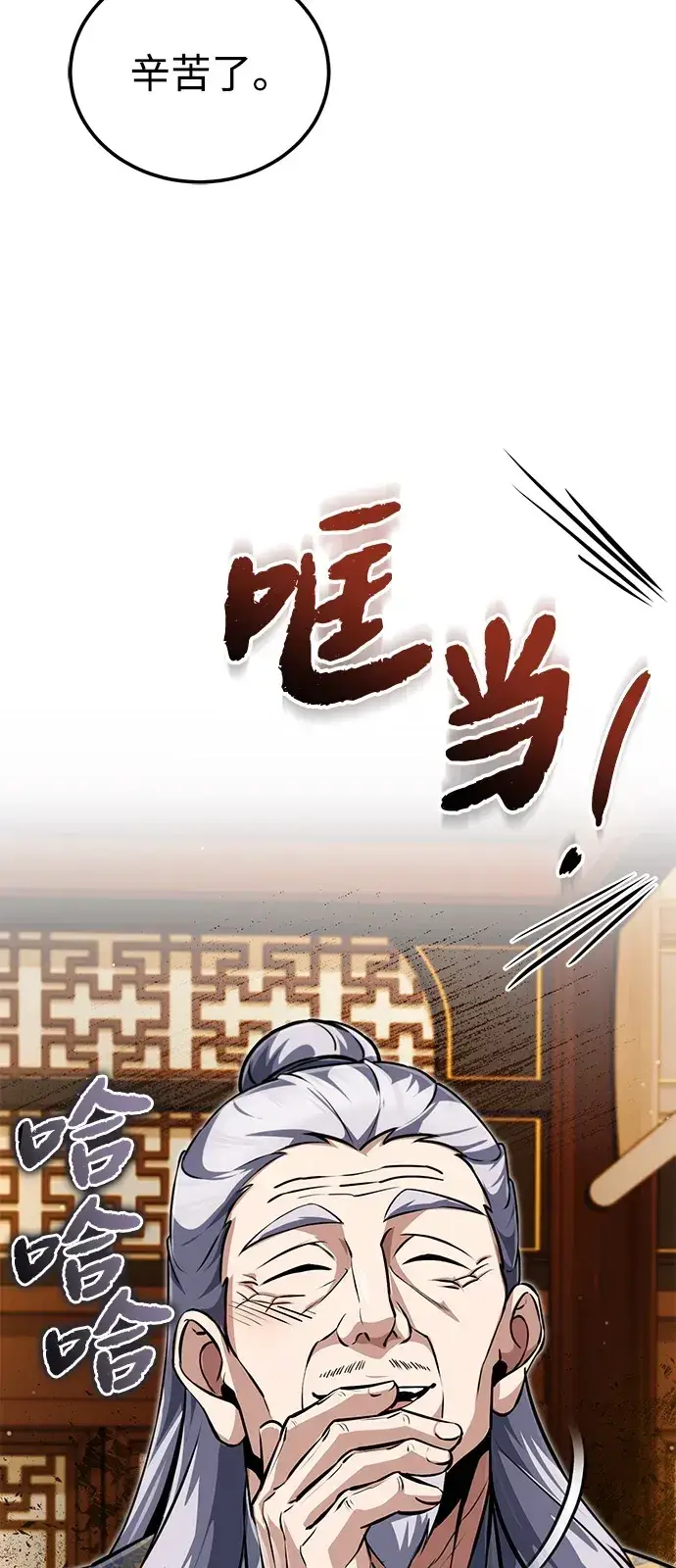 《绝世名师百师父》[第142话] 母子图23