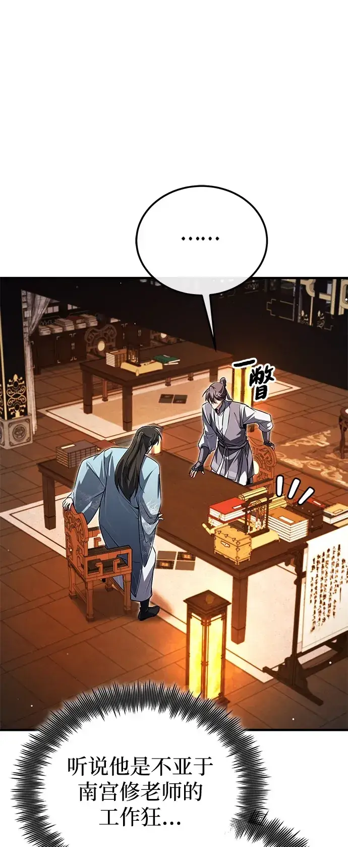 《绝世名师百师父》[第142话] 母子图29